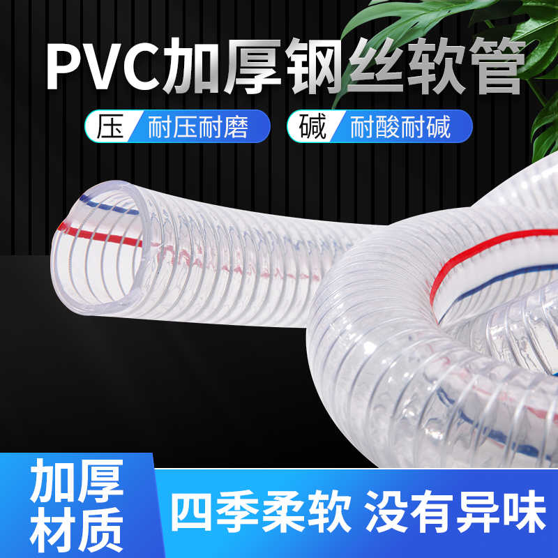 PVC钢丝软管透明加厚耐油抗冻耐高温塑料软水管1/1.5/2寸真空管