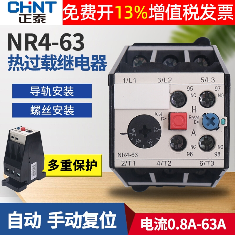 63过热过载32继电25a保护16a器380V三相a电机NR4-63/F热电10a