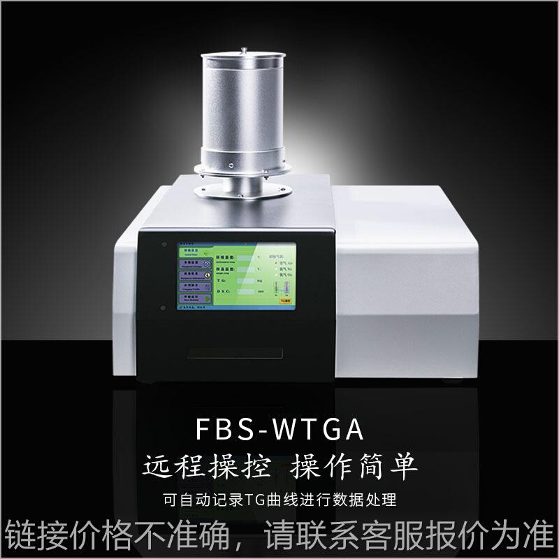 TG热A重分析仪DSC差示扫描量热仪玻璃化温度氧化诱导期热量仪优惠