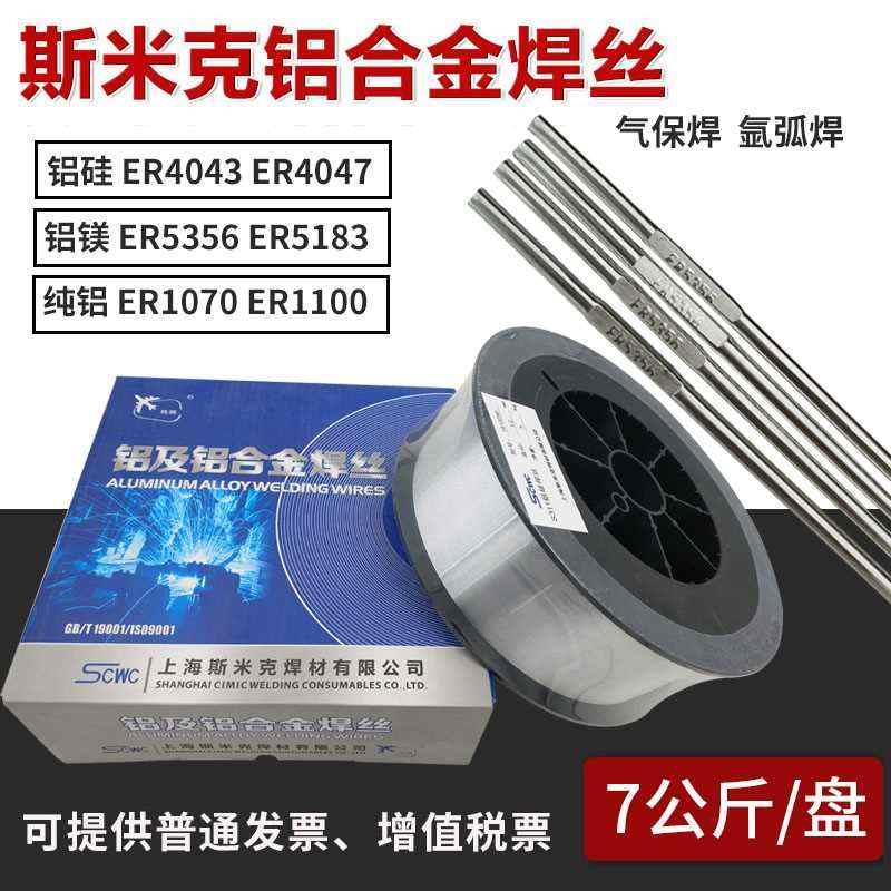 高档上海S331/ER5356铝镁1070纯铝ER4043铝硅焊丝氩弧焊焊条1.2