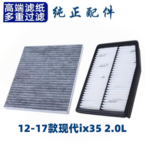 适配北京现代ix35空调滤芯空气格2.0L空滤12-17款原厂原装升级件