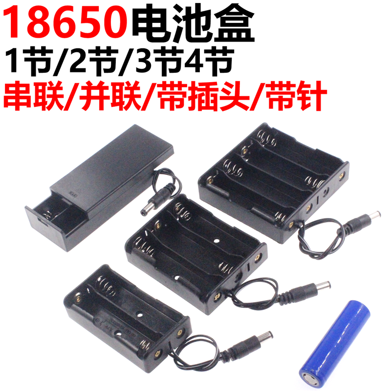 18650 电池盒 锂电池 一节/二节/三节/四节 1/2/3/4节 并联 串联