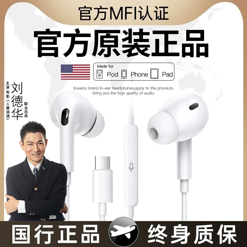 适用苹果有线耳机2024新款iphone15/14/13/12入耳式三种接口