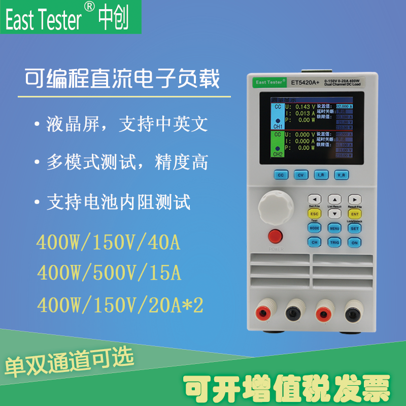 中创ET5408A+单/双通道可编程直流电子负载充电器开关电源测试