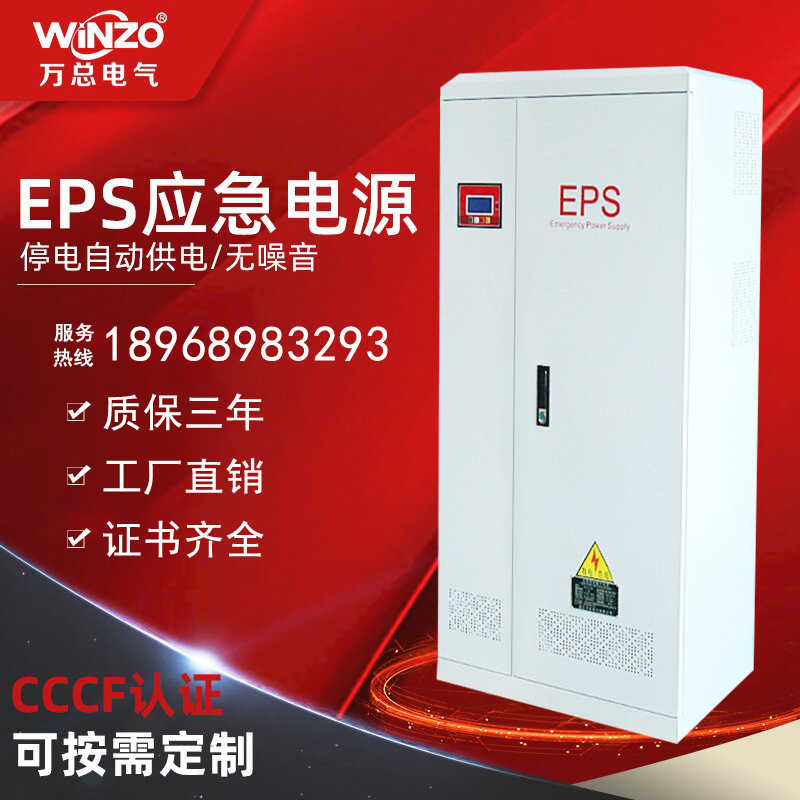 单相三相EPS消防应急电源3KW5KW10KW动力照明型EPS电源柜厂家直销