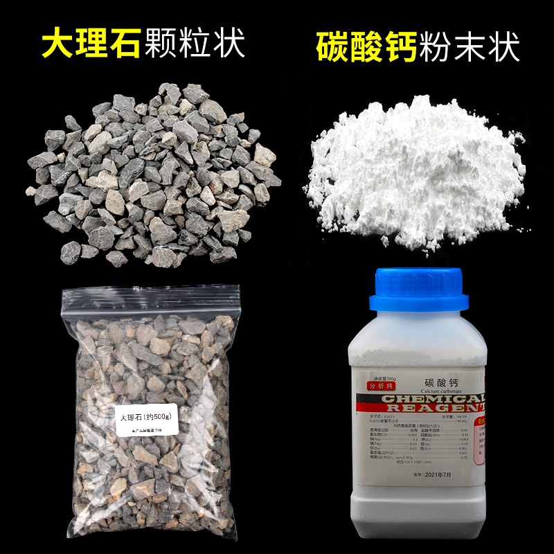 大理石 碳酸钙500g 石灰石粉末状 实验试剂药品化学实验器材仪器