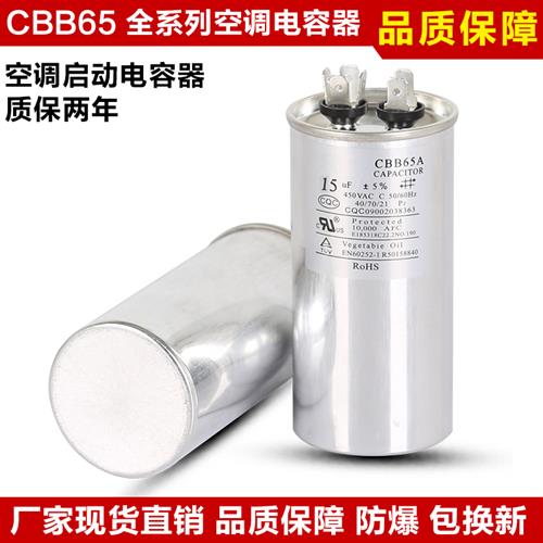 CBB65A通用型空调压缩机薄膜电容器450V无极防爆原厂品质35UF50UF