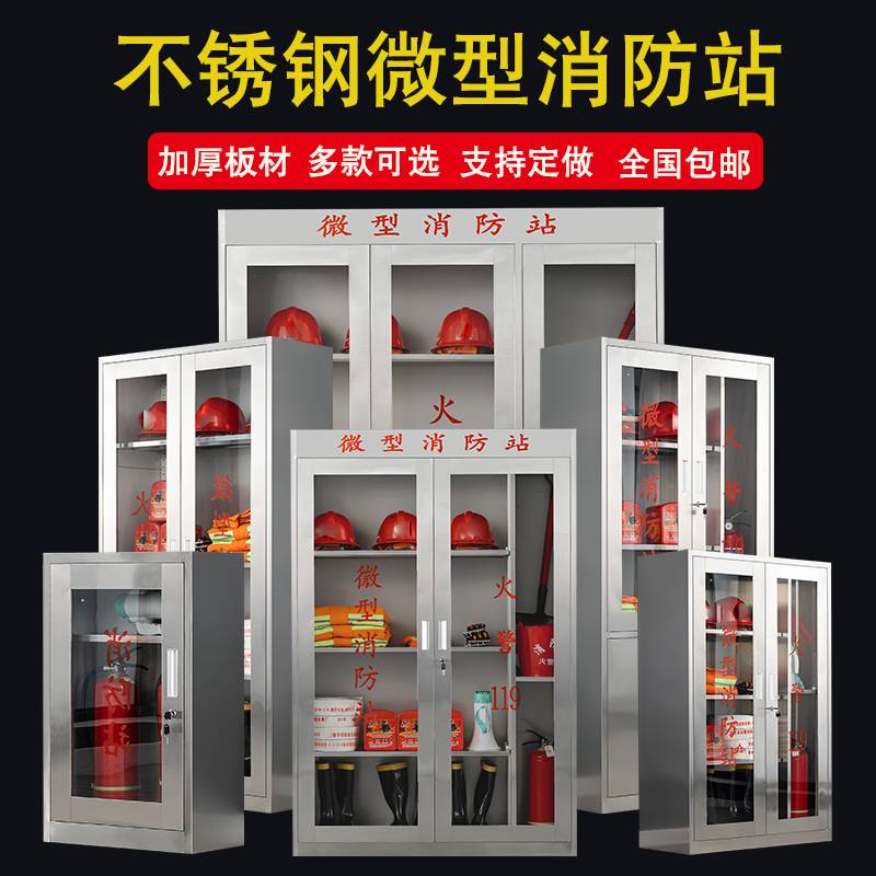 不锈钢消防柜微型消防站工地应急器材柜室外用灭火箱装备柜展示柜