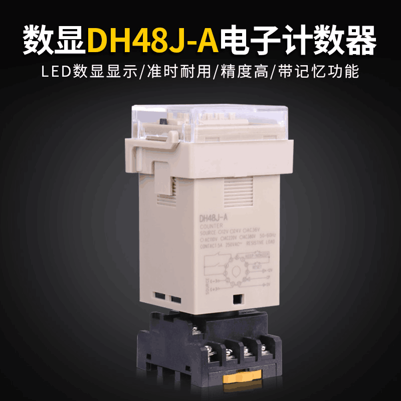 数显DH48JA电子计数器DH48J11预置计数继电器220 380 24v保两年