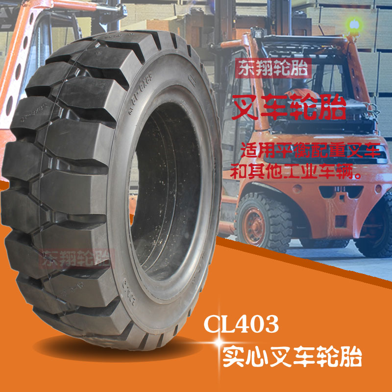 朝阳工业轮胎250-15 CL403 实心轮胎 叉车胎 超耐磨 强载重