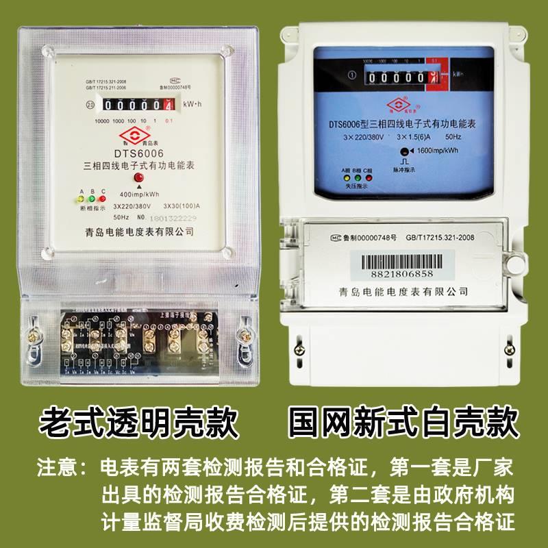 青岛高精度三相四线互感器电表电子式电能表380V三项40a80a电度表