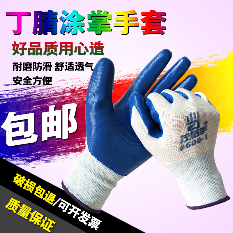 左右手600-1劳保耐磨防滑乳胶防水工作塑胶机械浸胶工地防护手套