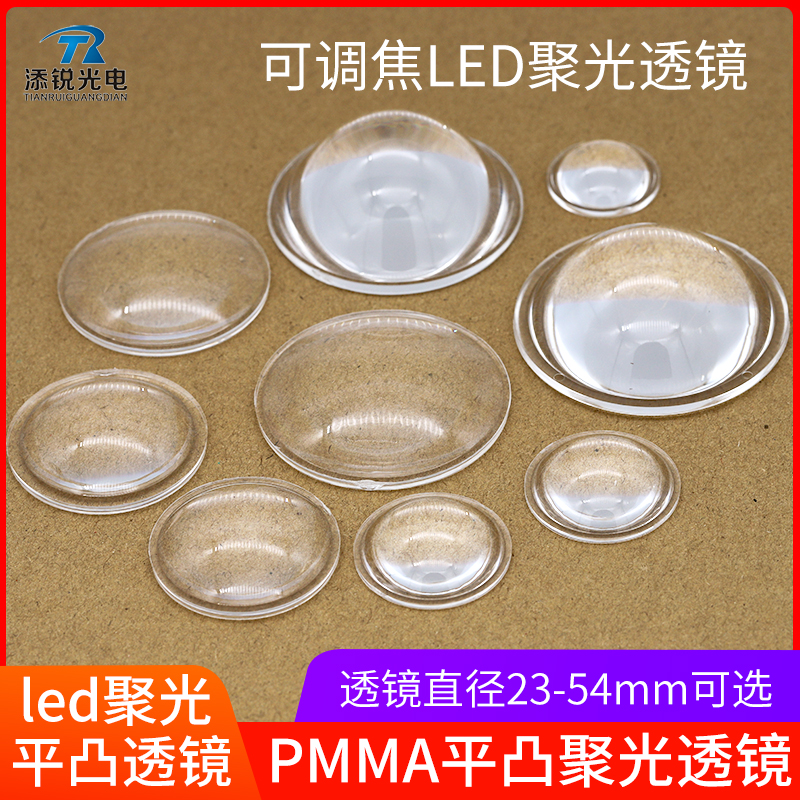 亚克力平凸透镜直径23 28 48 54mm光学PMMA镜片可调焦聚光LED透镜
