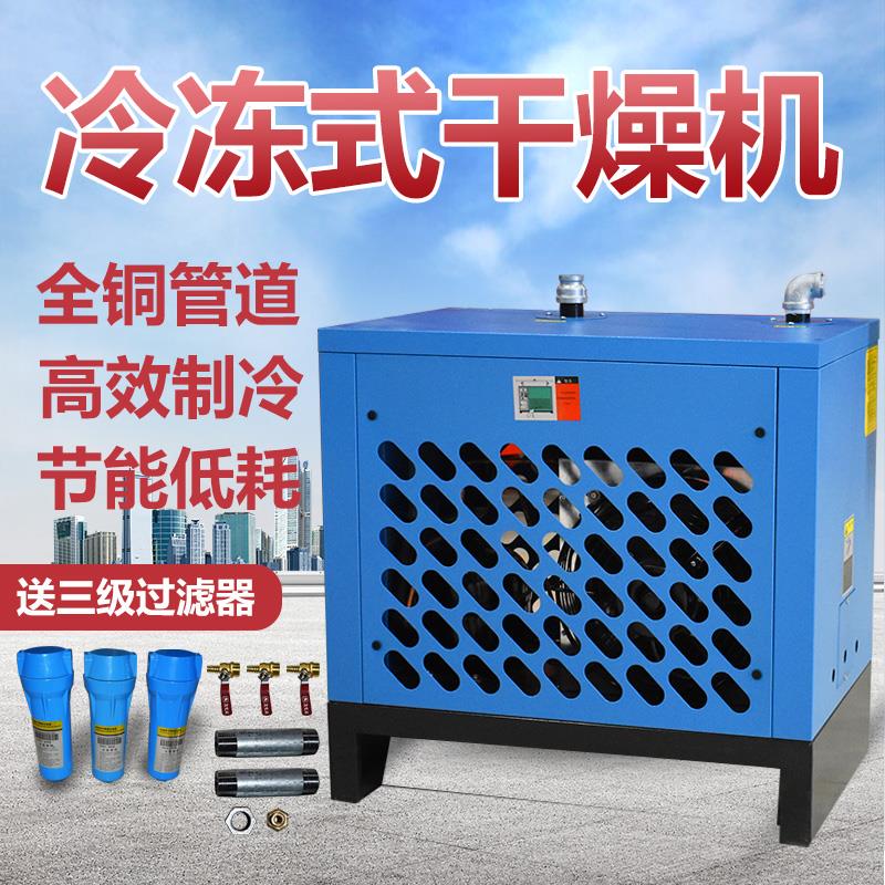 冷冻式干燥机工业精密除油压缩机自动空气过滤器冷干机1.5/2.0/3