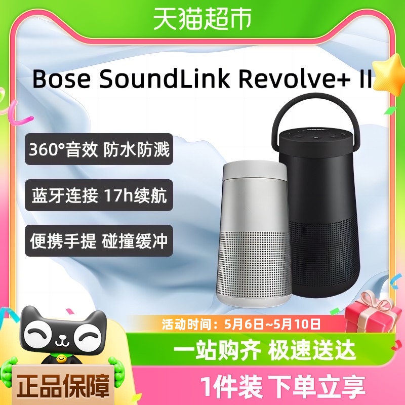 Bose SoundLink Revolve+ II 博士蓝牙扬声器音箱音响