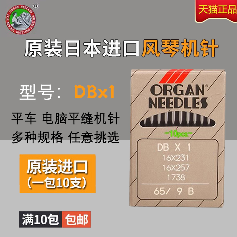 DB*1 B J日本原装进口风琴机针电脑平车小圆头工业平缝纫机针配件