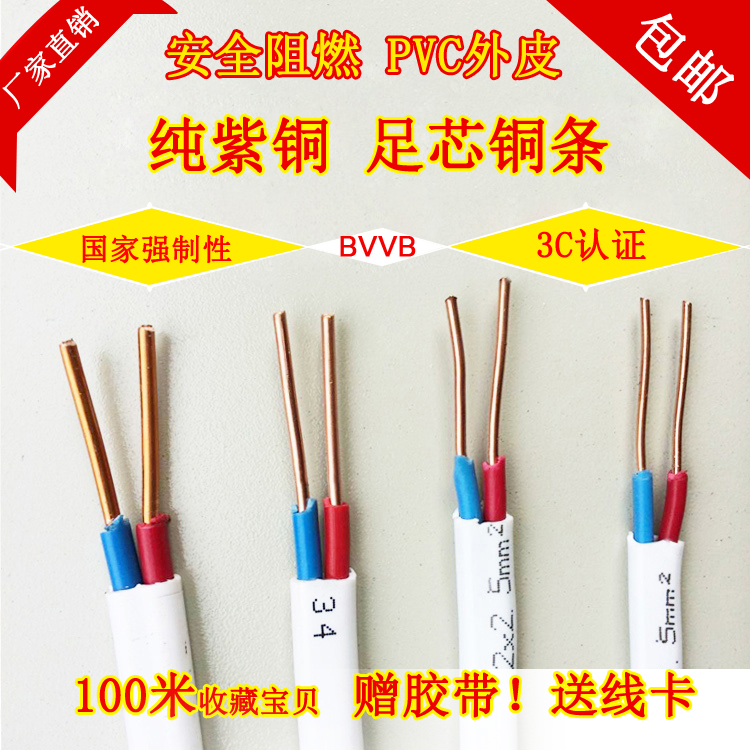 国标BVVB2*1.5/2.5/4/6平方紫铜双芯铜线 铜芯护套线电线剪散卖