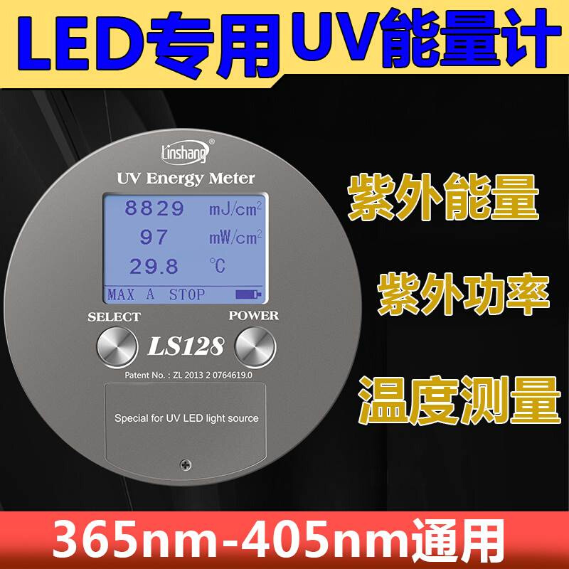 林上UV能量计LS128量表测试仪 LED曝光机耐高温紫外线照度计LS120