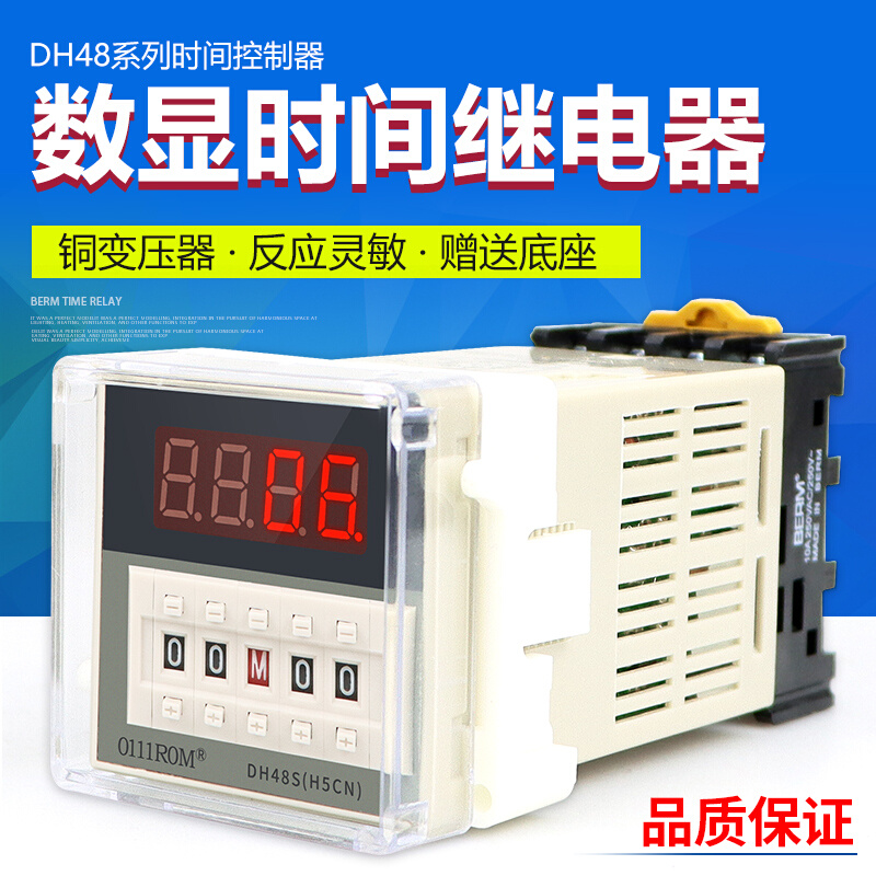 数显时间继电器DH48S-2Z 高精度延时器 两常开两常闭触点 送底座