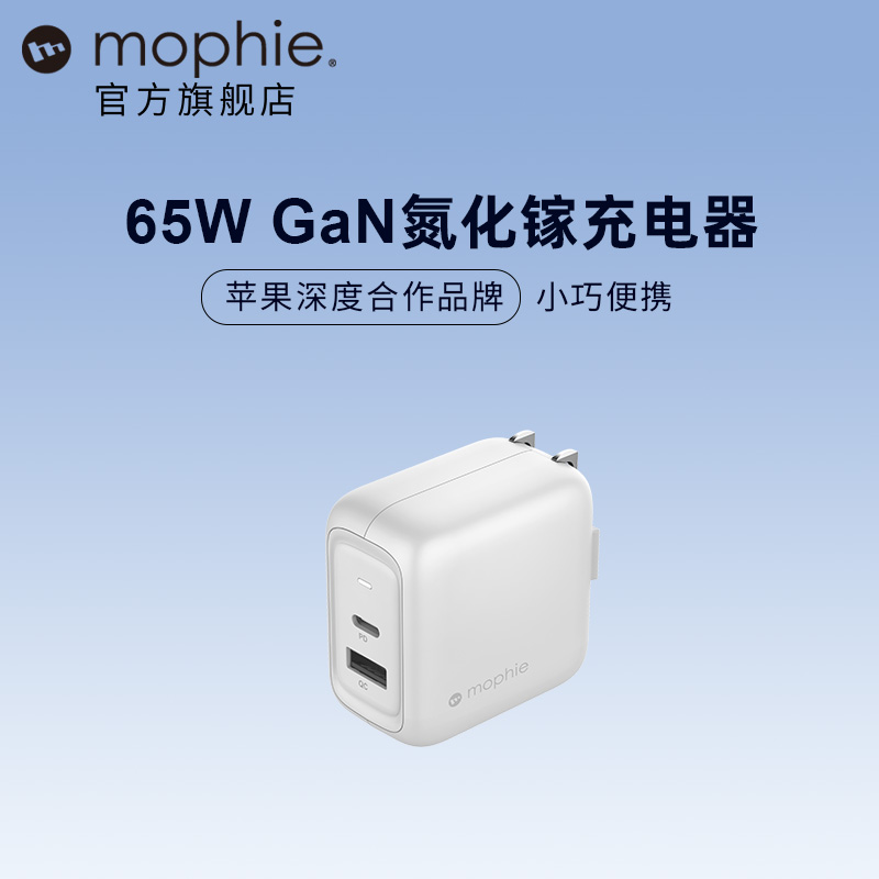 mophie摩尔菲65W氮化镓充电器GaN多口适用于苹果15proiPhone14max13充电头Pad平板PD快充Mackbookpro笔记本