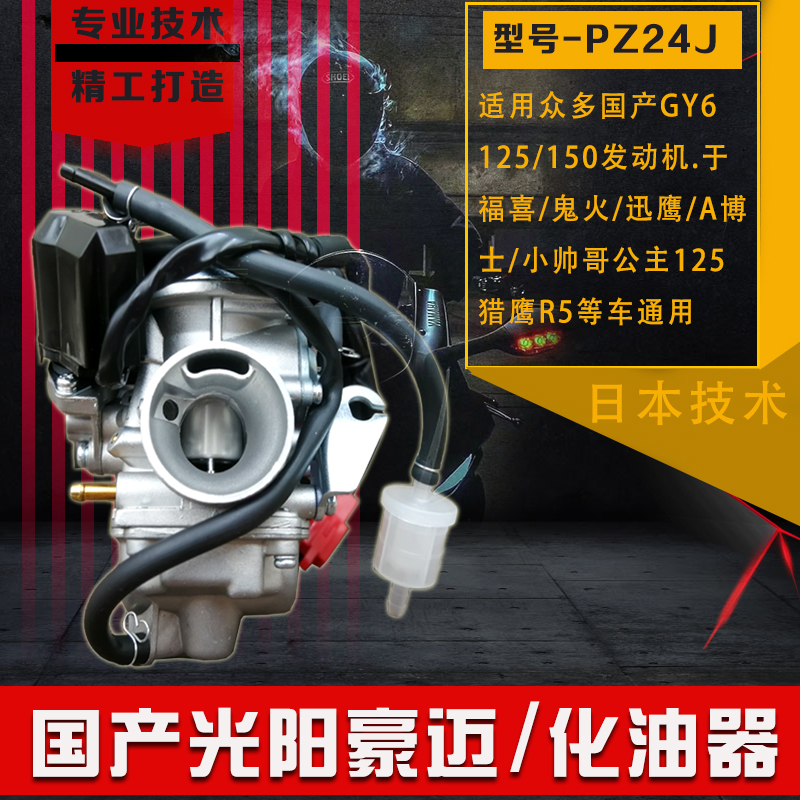 推荐摩托车化油器GY6125踏板车/助力车/福喜/巧格/鬼火/小帅哥化
