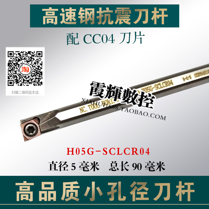 95度整体高速钢内孔刀刀杆H05G-SCLCR04高品质抗震刀杆小孔径镗刀