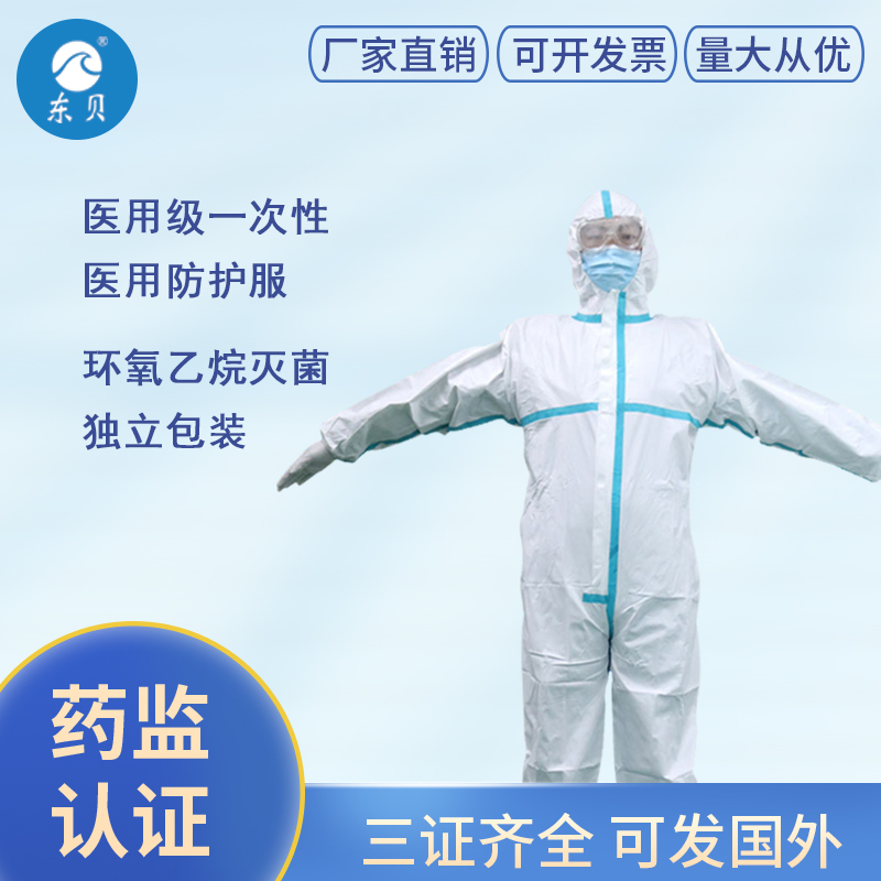 朱氏东贝医疗医用防护服隔离衣成人儿童全身一次性防疫服CE证出口