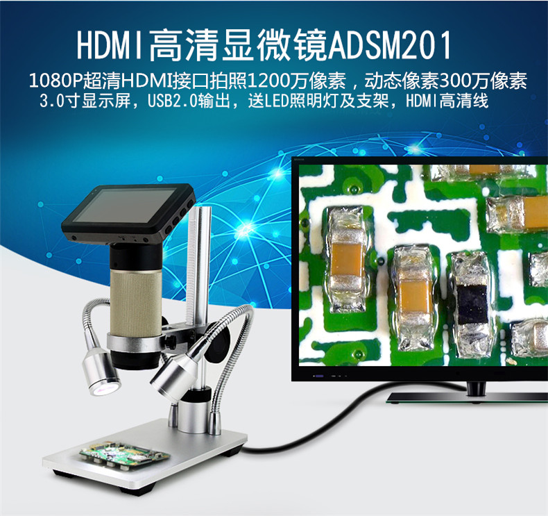 凌凌星HDMI高清1080P工业电子显微镜数码放大镜电路板维修手机主板焊接ADSM201可外接显示器电脑