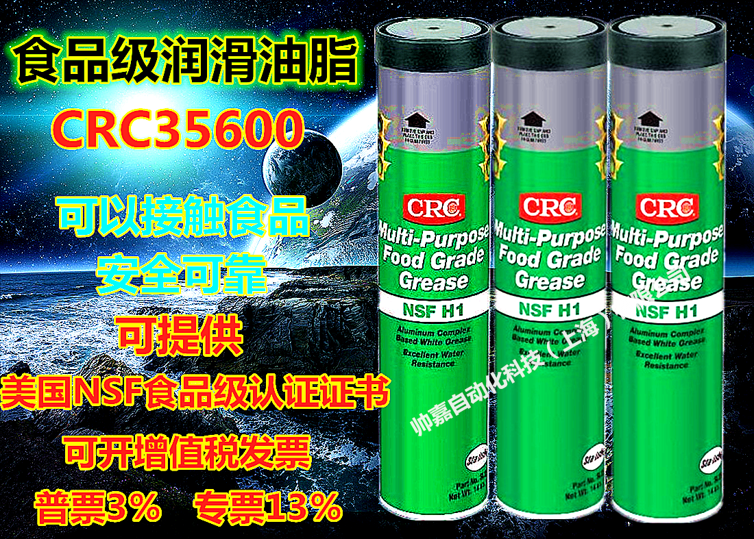 CRC食品级润滑油脂SL35600白色黄油无色透明食用级轴承机械润滑脂