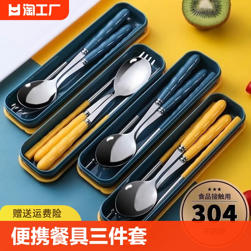 筷子勺子套装学生便携餐具三件套儿童叉子单人上班族收纳盒食品级