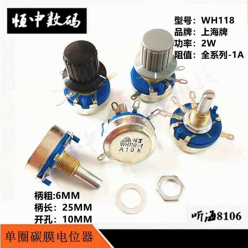 WH118-1上海牌2W A100K 220K 330K 470K680K碳膜单圈电位器配旋钮
