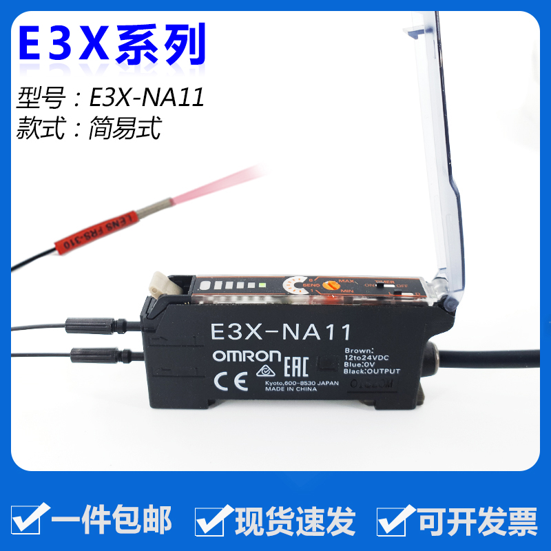 欧姆光纤放大器光纤传感器 E3X-NA11 E3X-NA41 对射 漫反射感应