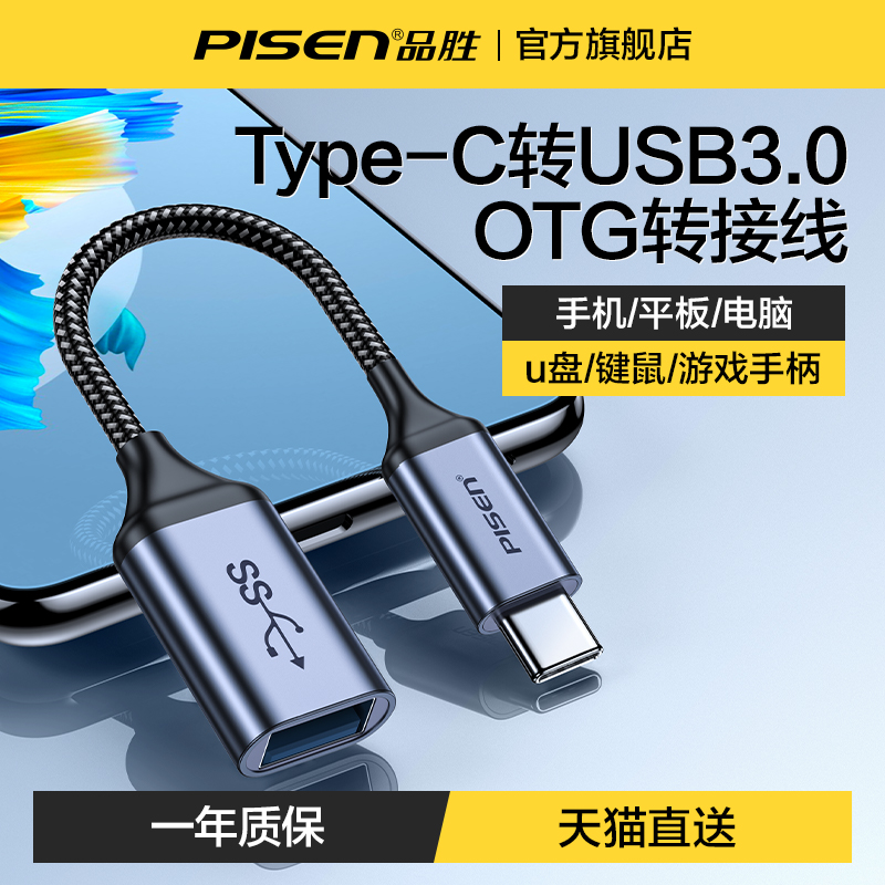 品胜otg数据线转接头type-c转usb3.0安卓通用手机连接U盘适用于华为平板电脑优盘车载转接器