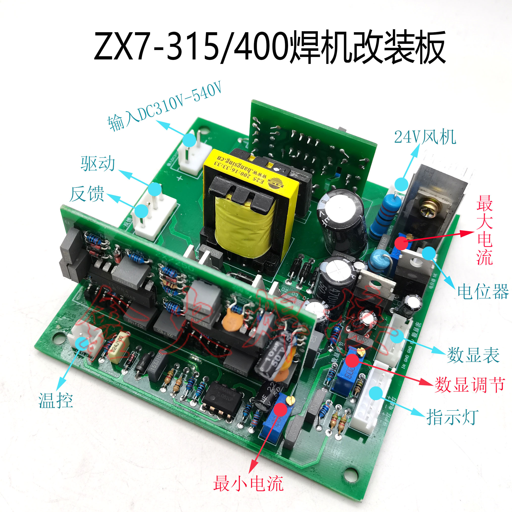 ZX7手工焊 电焊机改装板 ZX7-315/400/500直流焊机控制板 改装板