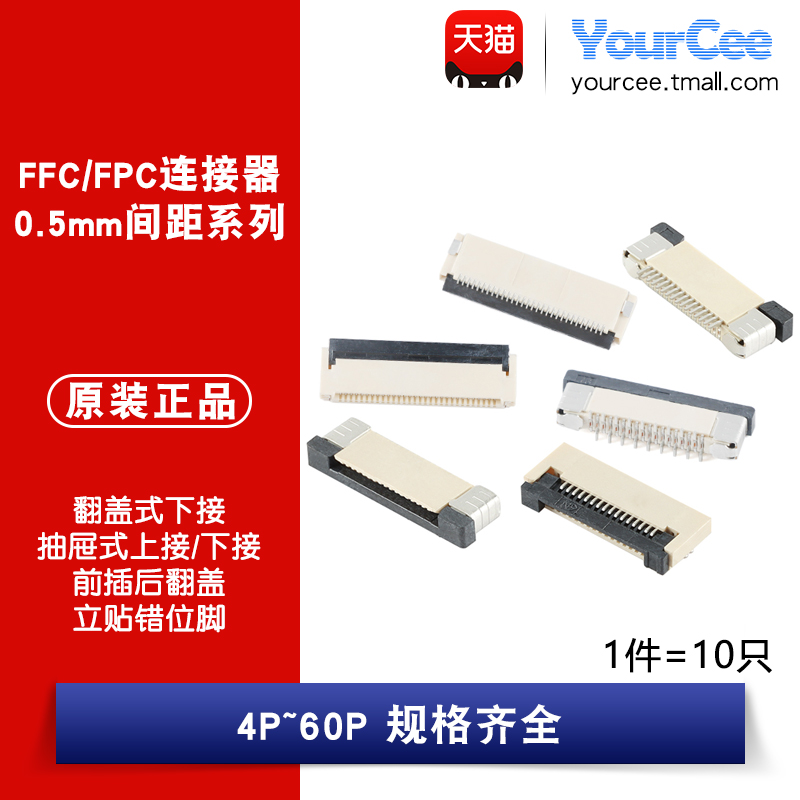 FFC/FPC连接器0.5mm贴片翻盖/抽屉式上/下接前插后翻盖立贴错位脚