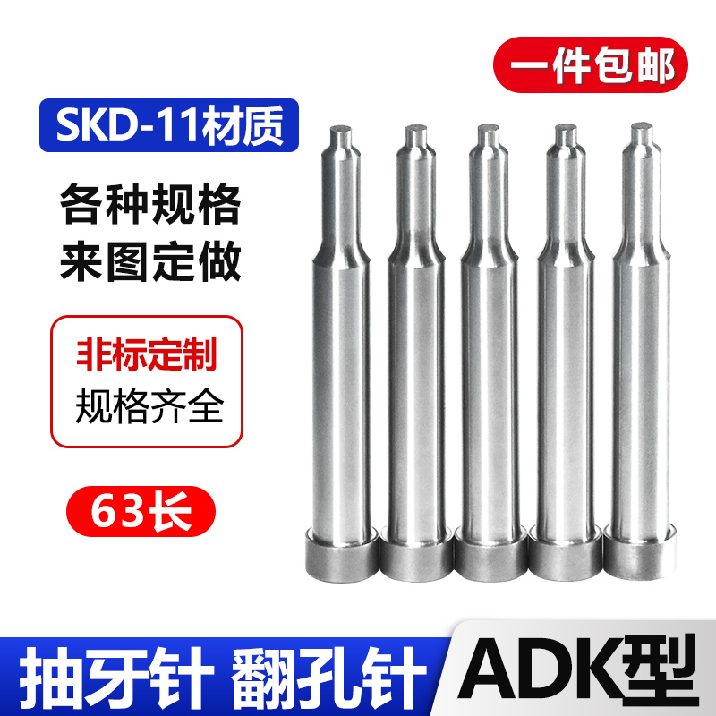 抽牙冲针ADK型SKD-11翻孔冲针抽芽冲头三节拉伸攻牙冲针非标定做