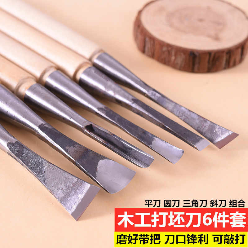 木雕底座挖盘工具雕刻刻刀东阳手工木工胚刀磨好带把打坯刀6件套
