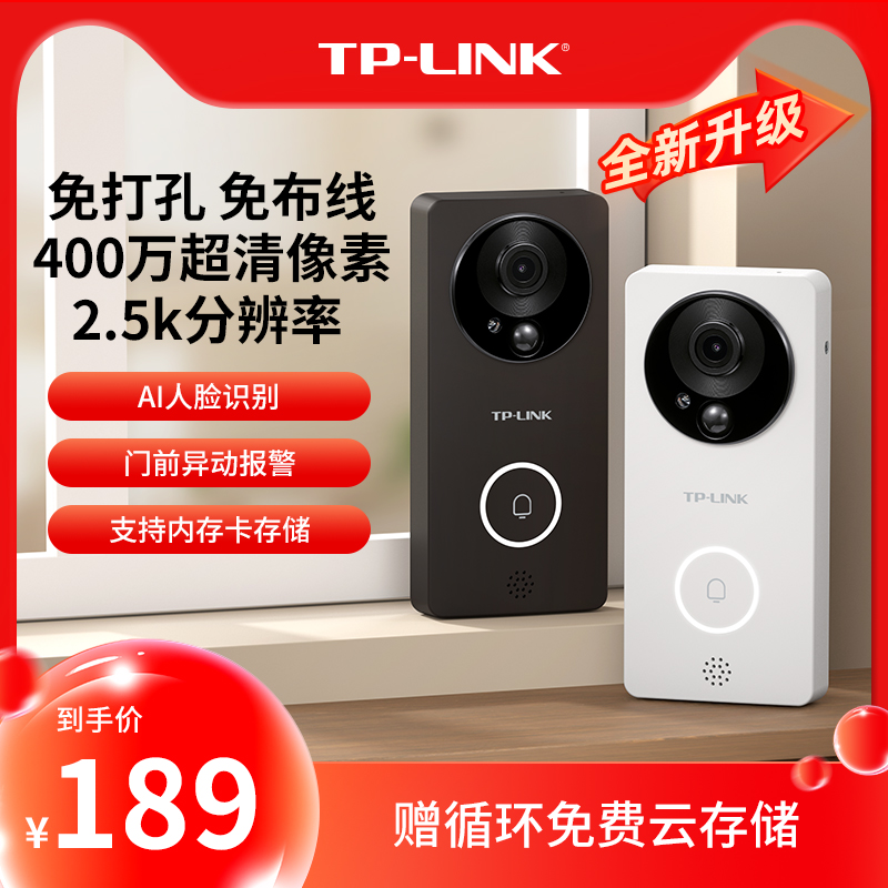 TP-LINK可视门铃家用电子智能猫眼防盗门口监控免打孔摄像头无线