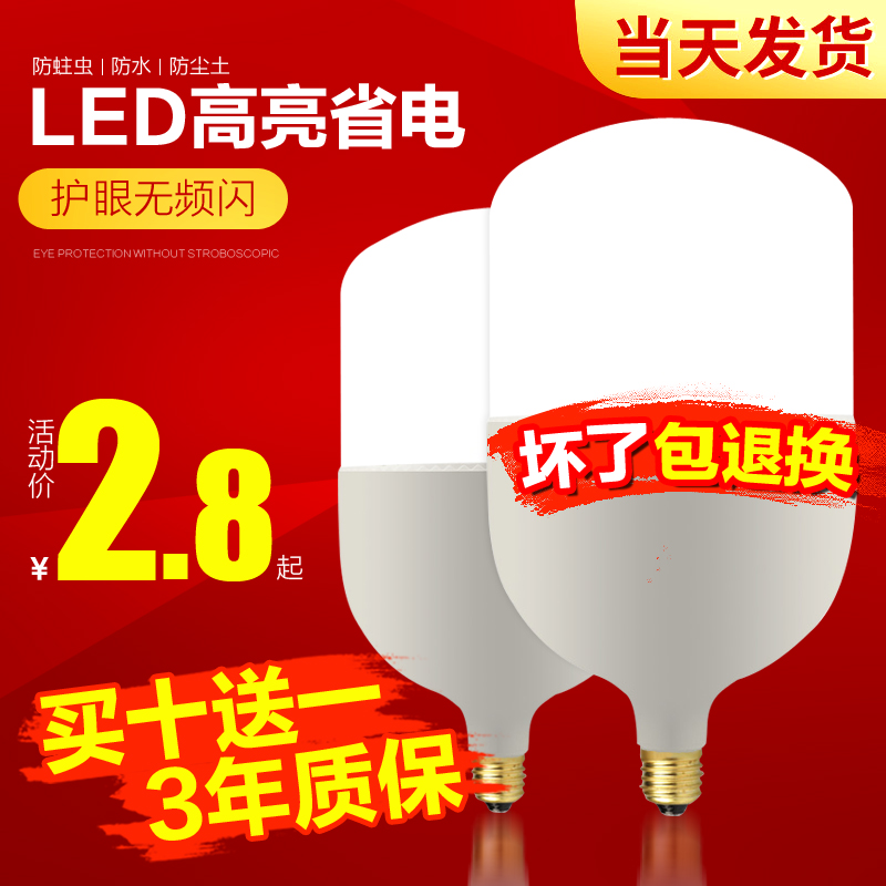 led灯泡e27e40螺口球泡灯15W30W50W家用大功率超亮厂房照明节能灯