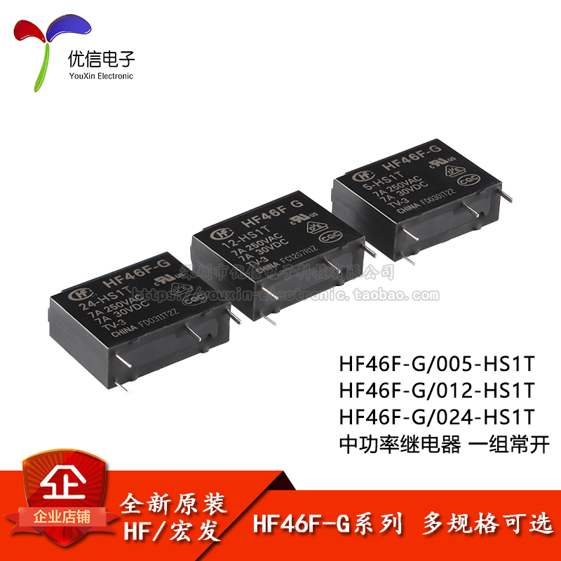 宏发继电器 HF46F-G-005/012/024-HS1T 4脚 一组常开超小型中功率