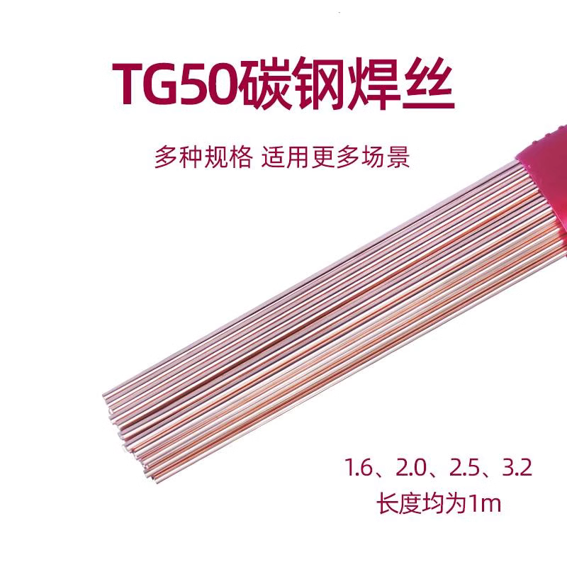 J50氩弧焊丝碳钢TIGJ50-6实心氩弧焊直条铁焊丝焊条2.0 2.5mm