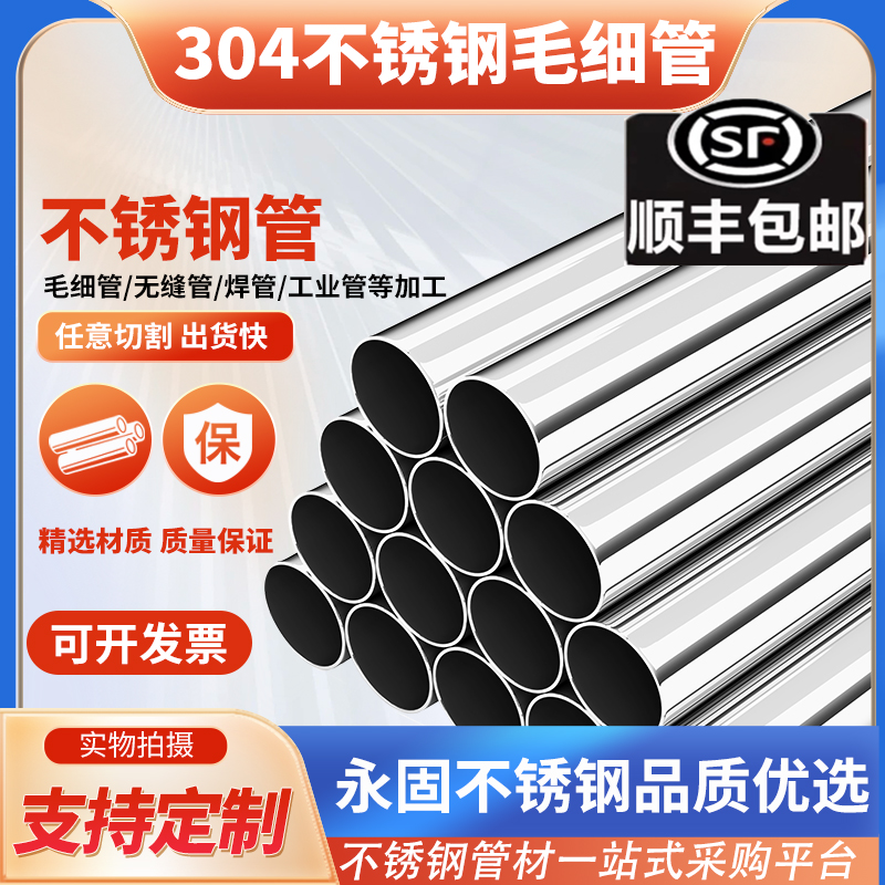 304不锈钢毛细管圆管空心管精密管无缝厚钢管卫生管激光切割加工