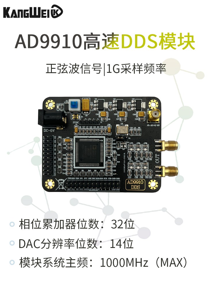 直销AD9910 高速DDS模块 数字合成频率源420M 1G采样信号发生器开