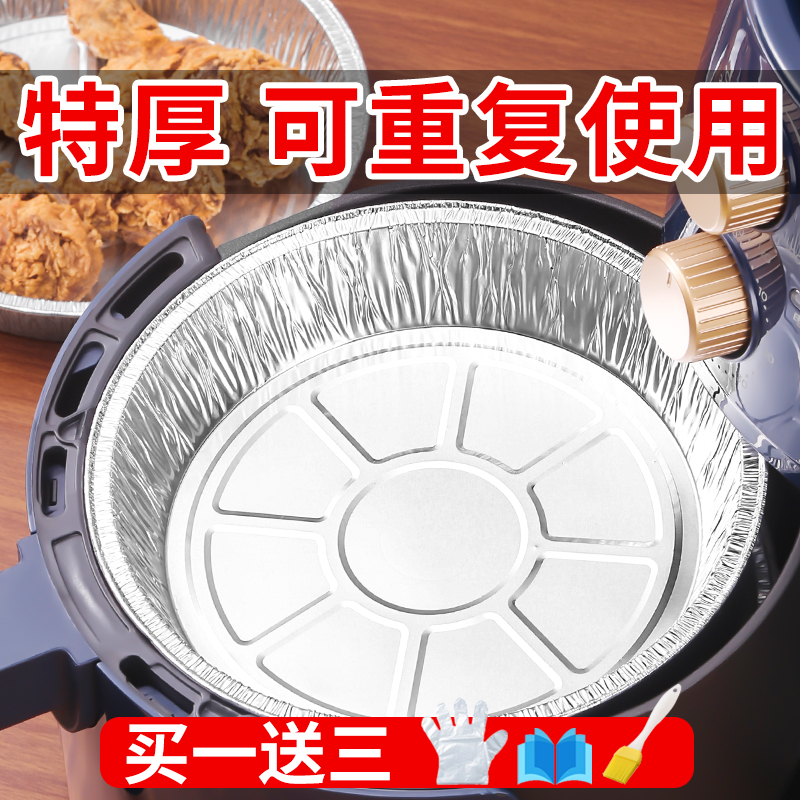 空气炸锅专用的锡纸盘食品级家用吸油纸烤箱烘烤锡铝箔碗盒电圆型