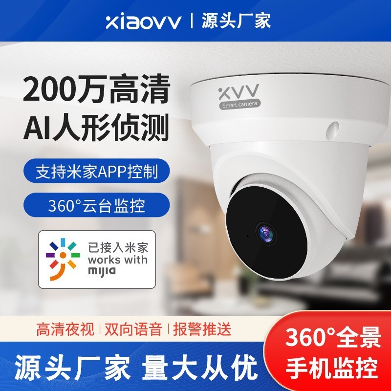 xiaovv米家智能云台海螺监控机无线高清摄像头室内家用商铺监控器