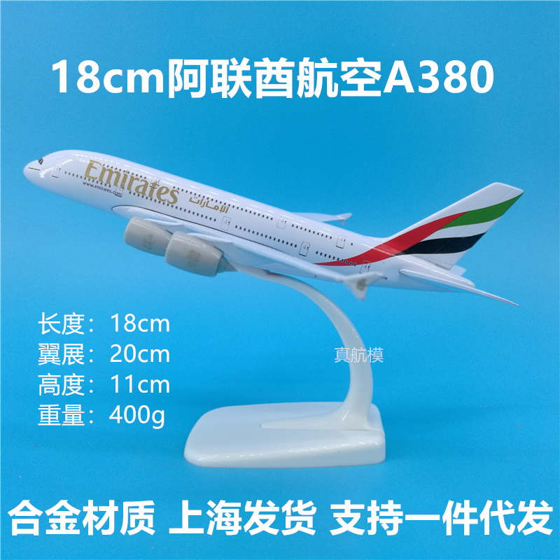 18cm阿联酋航空A380合金材质飞机模型礼品摆件收藏可定制公司Logo