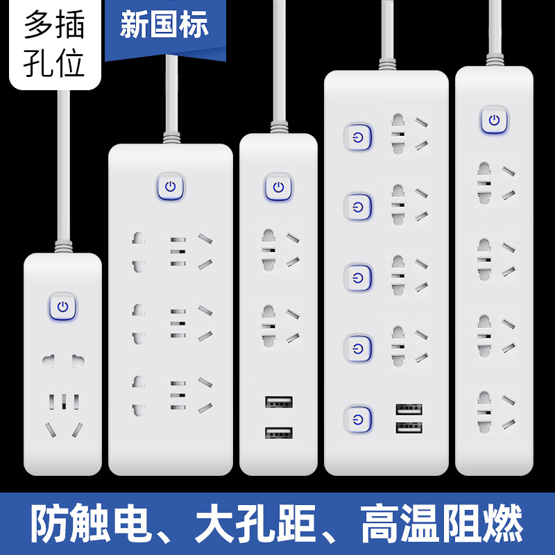 多功能USB智能安全门插座家居办公带线拖接线板一转多转换器插排
