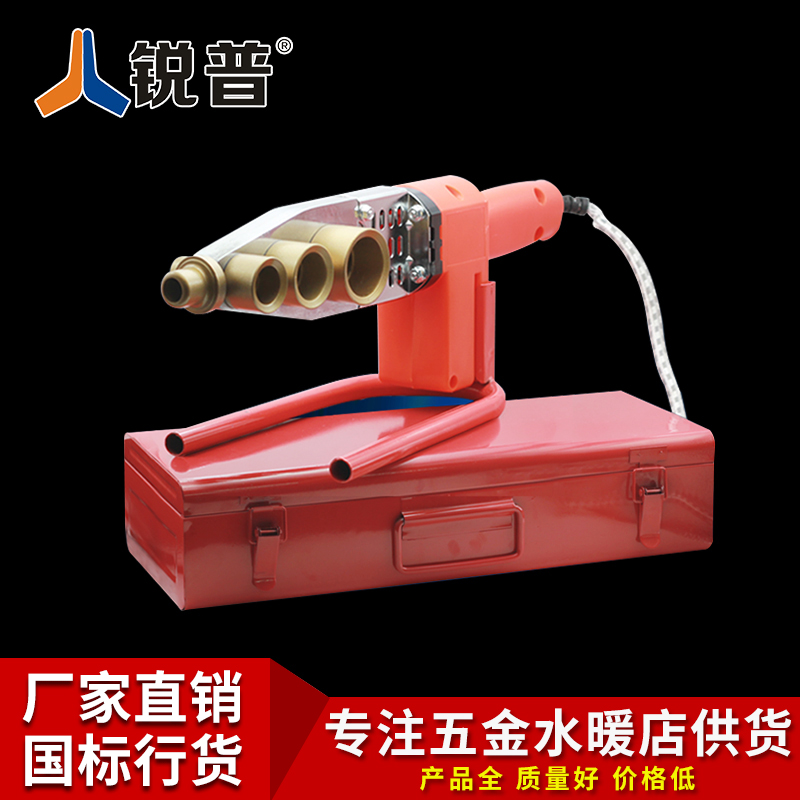 锐普 电子恒温热熔机PPR20 25 32热熔器热合塑焊机焊接器 PPR水管