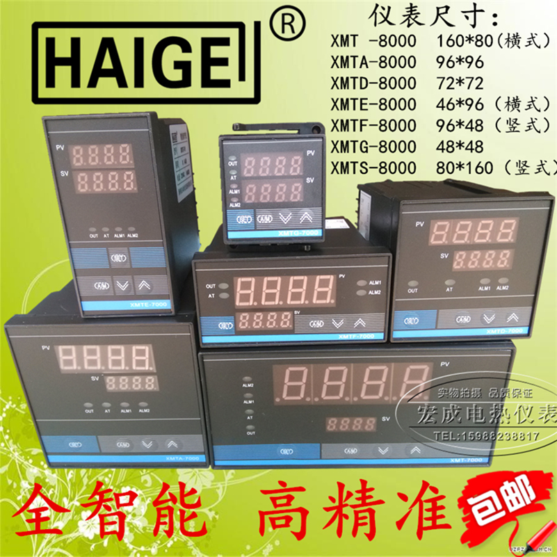 海格仪表XMT-8000系列 双排数码管显示 温控智能仪表温控器温控表
