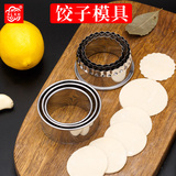 做饺子皮模具家用圆形不锈钢水饺压皮器切压饺子皮神器包饺子工具
